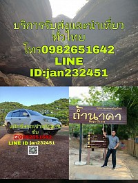 มาอุดรไม่อยากขับรถเอง คิดถึงเราเลยครับ บริการรถเช่าพร้อมคนขับ บริการ 24 ชั่วโมง